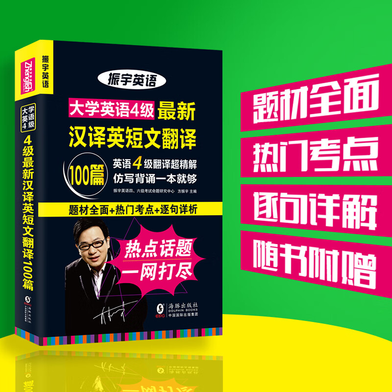 大学英语四级翻译黑皮书