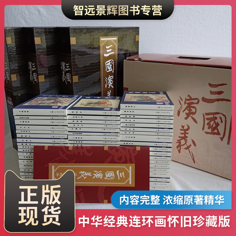 【收藏】三国演义收藏版60册连环画盒装 50开老版怀旧珍藏版小人书全套50-60年代底本信老印刷四大名著古典文学故事书上海人民美术