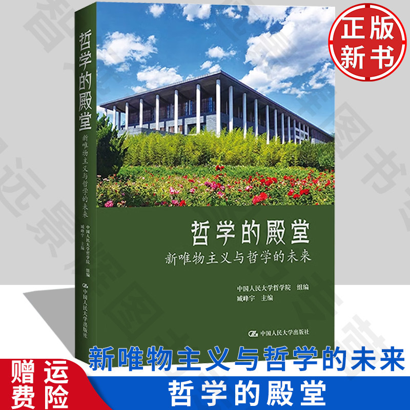 哲学的殿堂新唯物主义与哲学未来