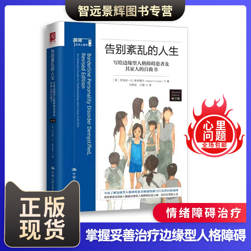 告别紊乱的人生情绪障碍治疗