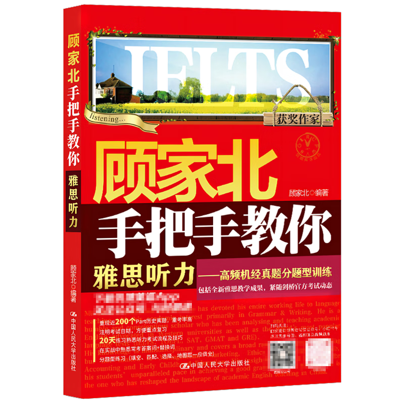 顾家北手把手教你雅思听力