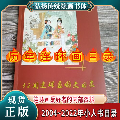 收藏连环画目录小人书目录
