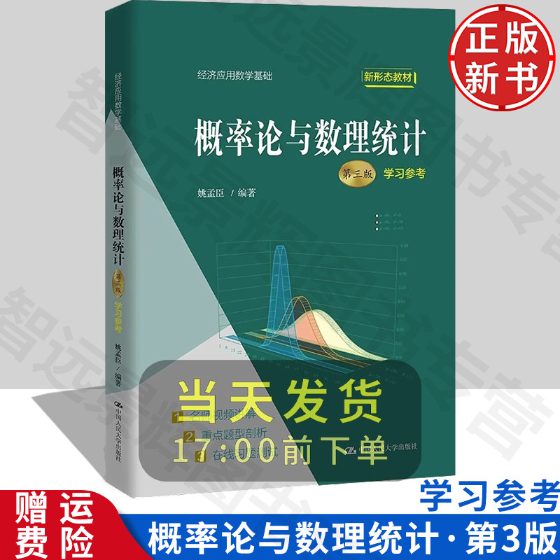 】概率论与数理统计第三版
