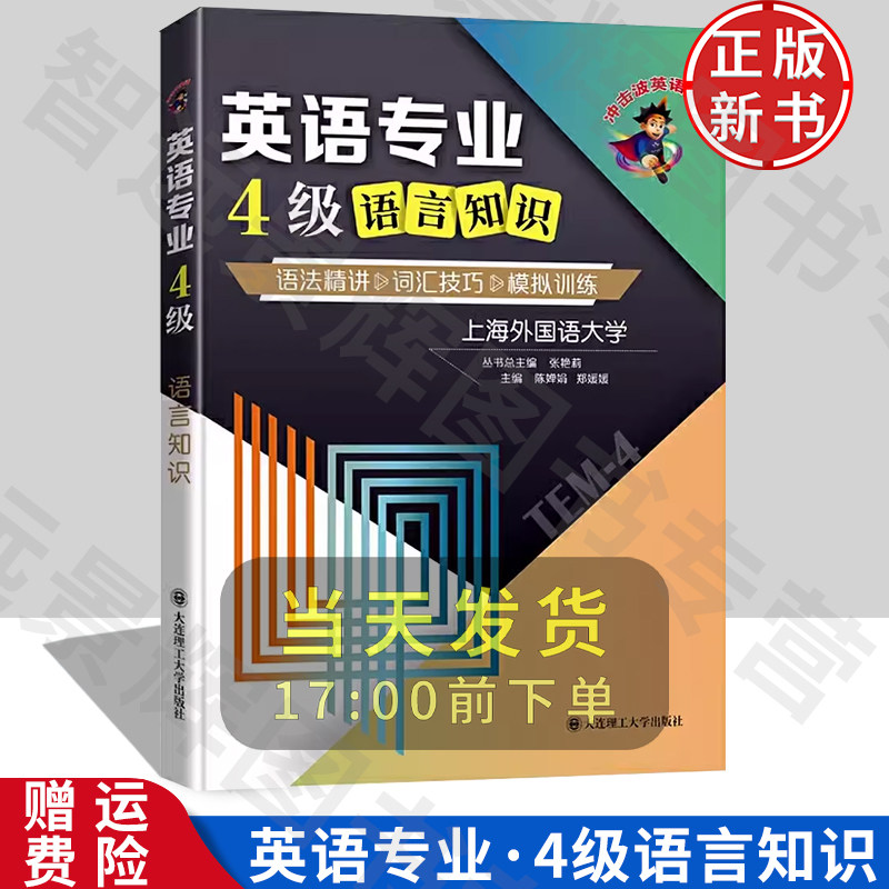冲击波英语专四专八考试