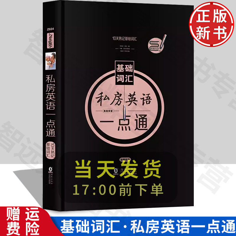 正版10天熟记基础词汇