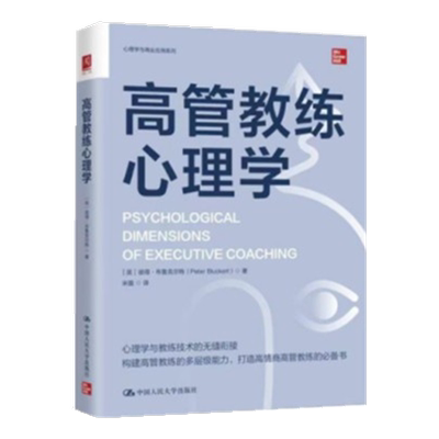 高管教练心理学发货快品质保障