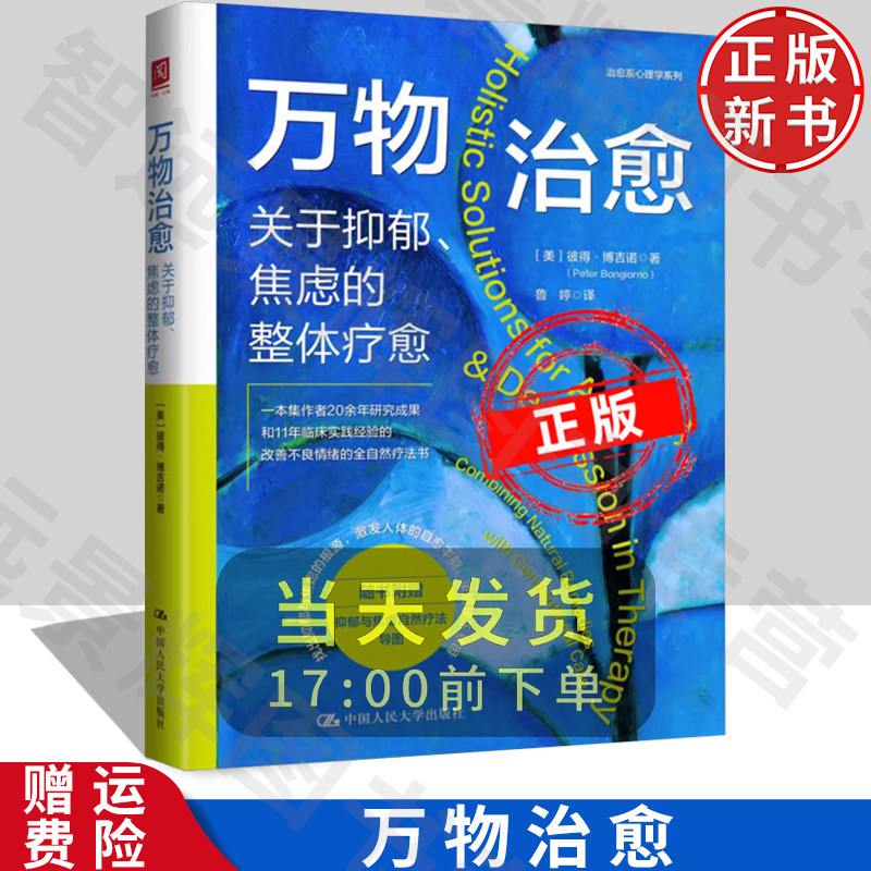 万物治愈:关于抑郁、焦虑