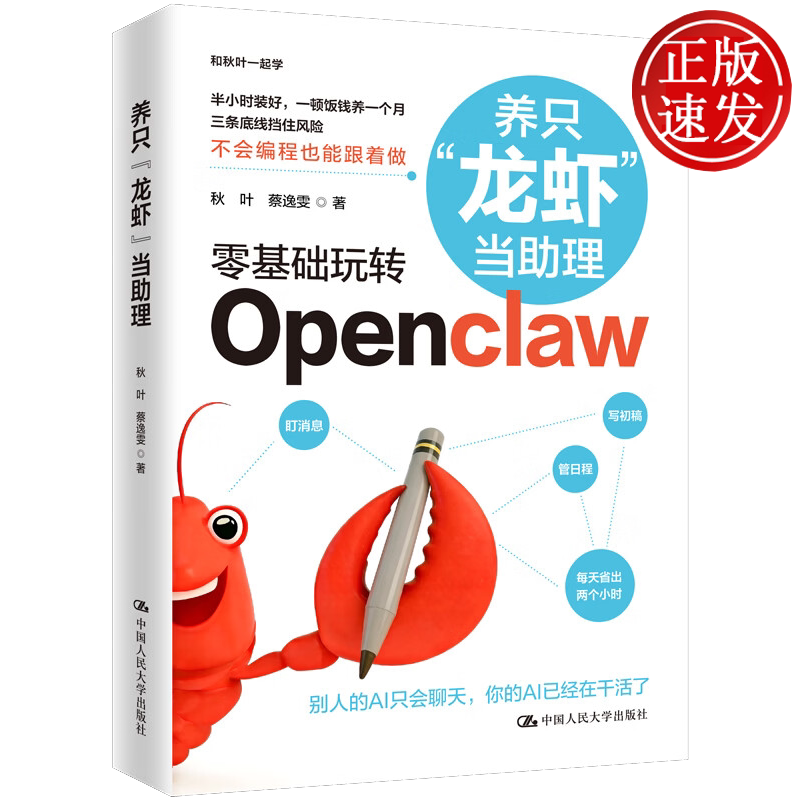 养只“龙虾”当助理 秋叶 蔡逸雯 中国人民大学出版社 9787300350448