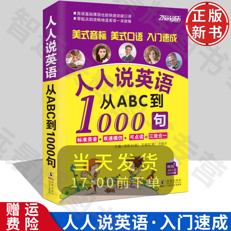 振宇人人说英语从ABC到1000句