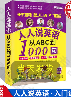 振宇人人说英语从ABC到1000句