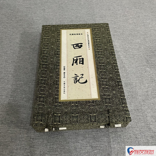 西厢记 32开宣纸 共2册 民国版宣纸系列 连环画小人书 钱笑呆 绘