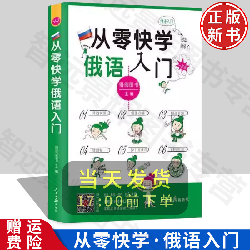 从零快学俄语入门外教