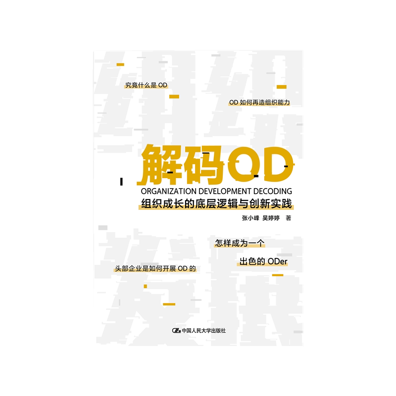 组织成长的底层逻辑与创新实践