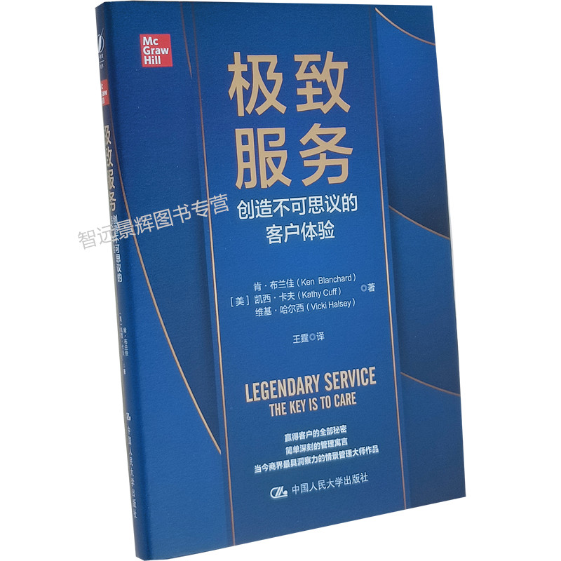 极致服务:创造不可思议的客户体验 赢得客户的全部秘密 中国人民大学