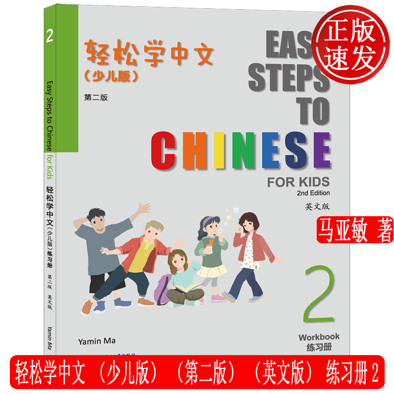 少儿版第二版英文版练习册2