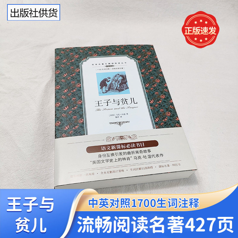 王子与贫儿双语名著小说