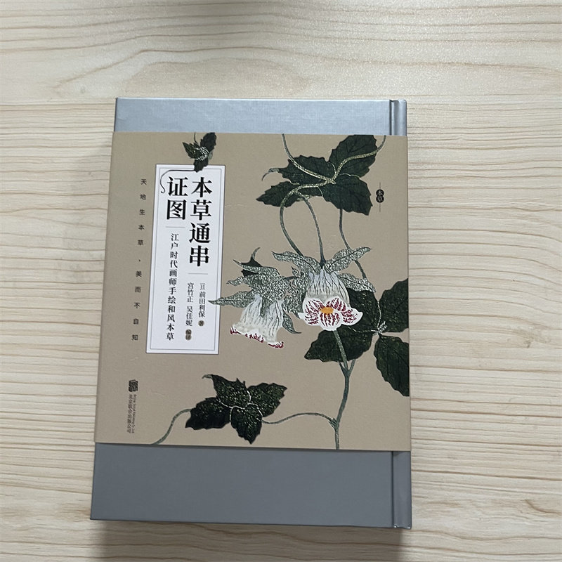 本草通串江户时代画师手