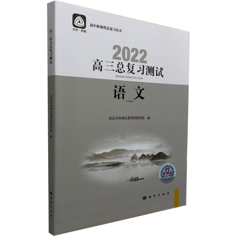 学探珍语文复习测试地质出版社