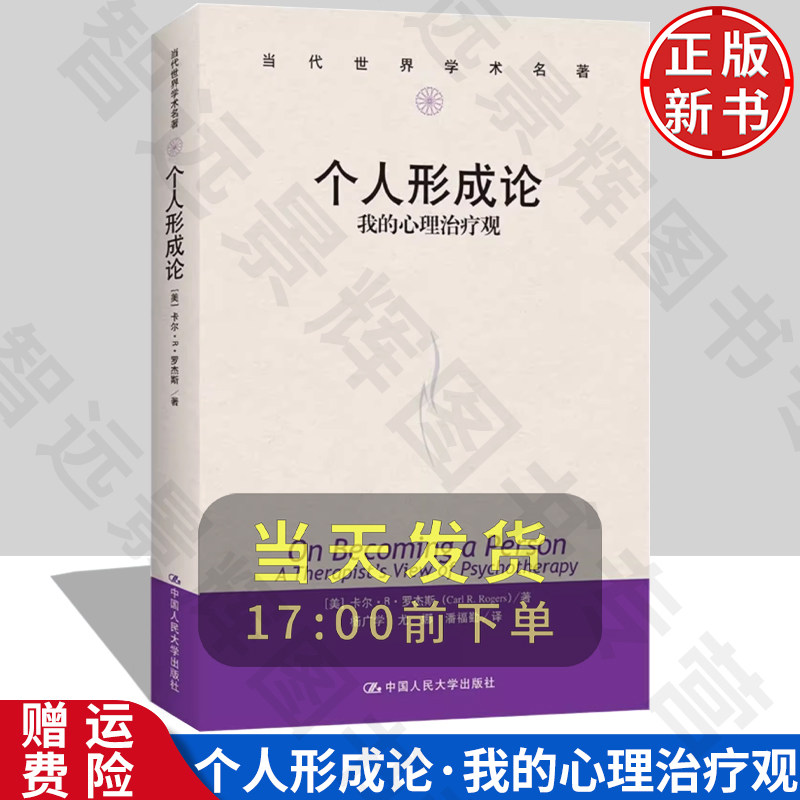 个人形成论我的心理治疗观