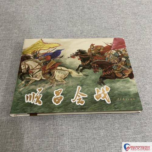顺昌会战 32开大精 连环画小人书 杨青华 杨久华 绘 辽宁美术出版社