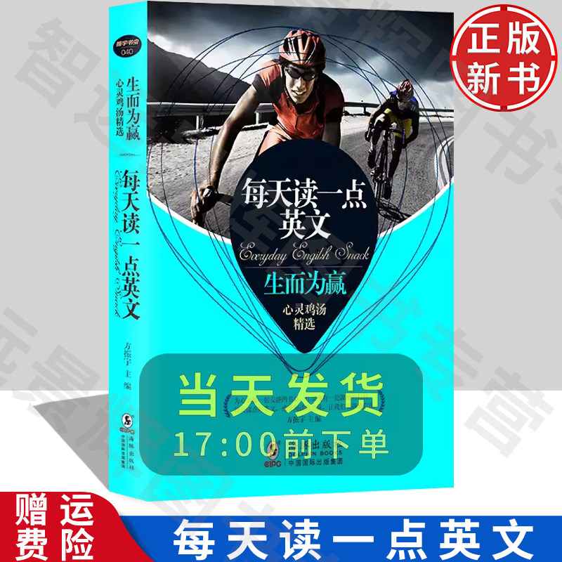 每天读一点英文生而为赢
