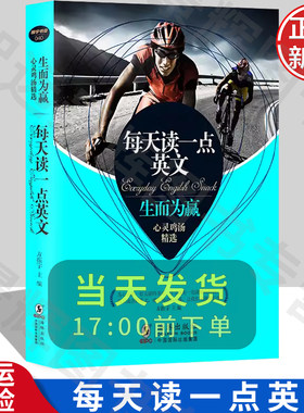 每天读一点英文生而为赢