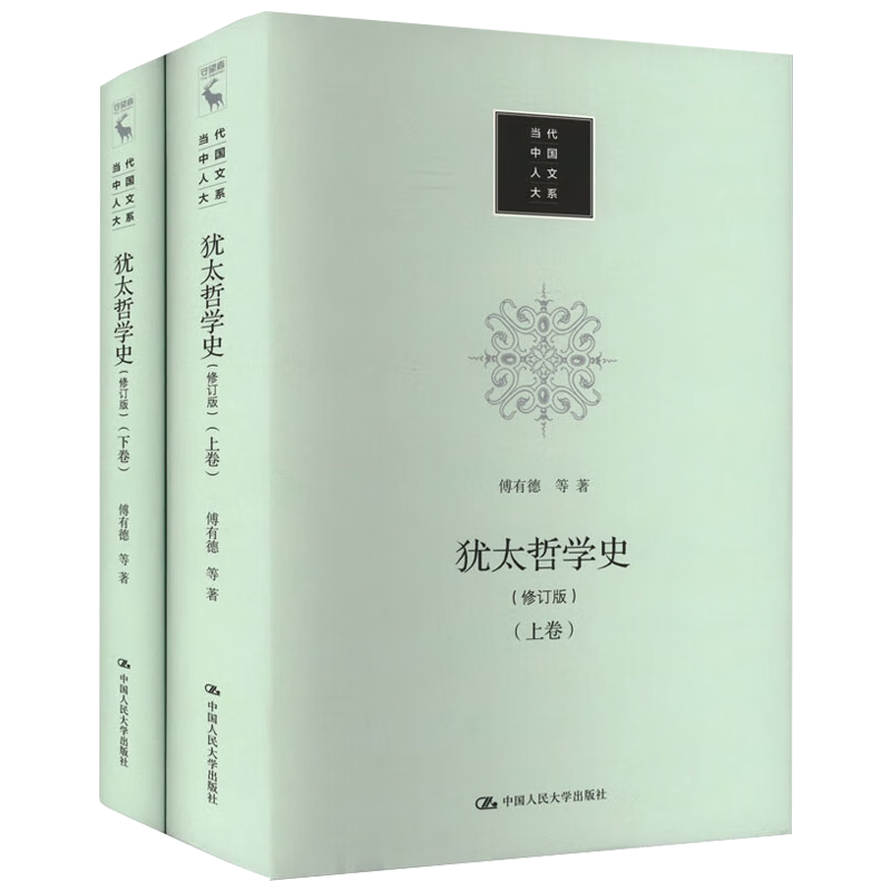 【正版】犹太哲学史修订版