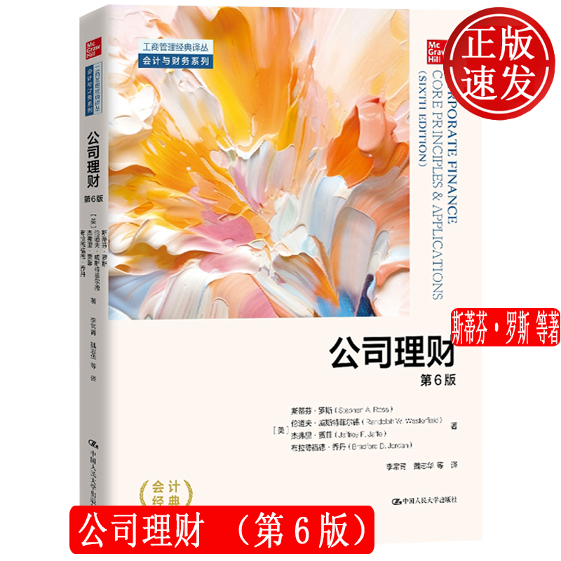 公司理财第6版第六版