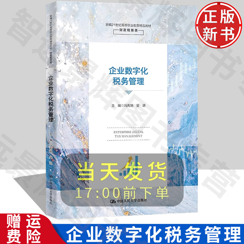 人大企业数字化税务管理