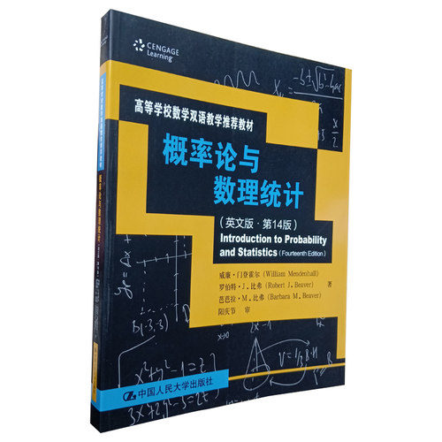 正版 概率论与数理统计 英文版 第14版十四版 威廉 门登霍尔 Introduction to probability and statistics 中国人民大学出版社