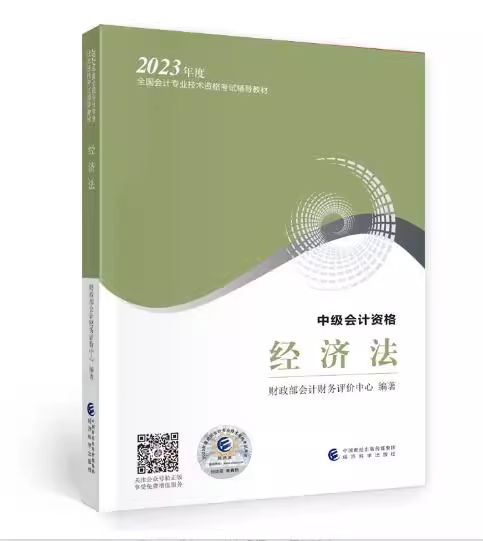 正版经济法经济科学出版社