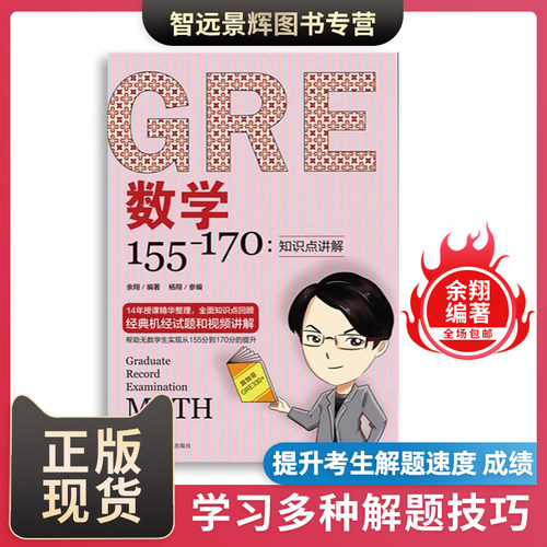 知识点讲解GRE数学155—170