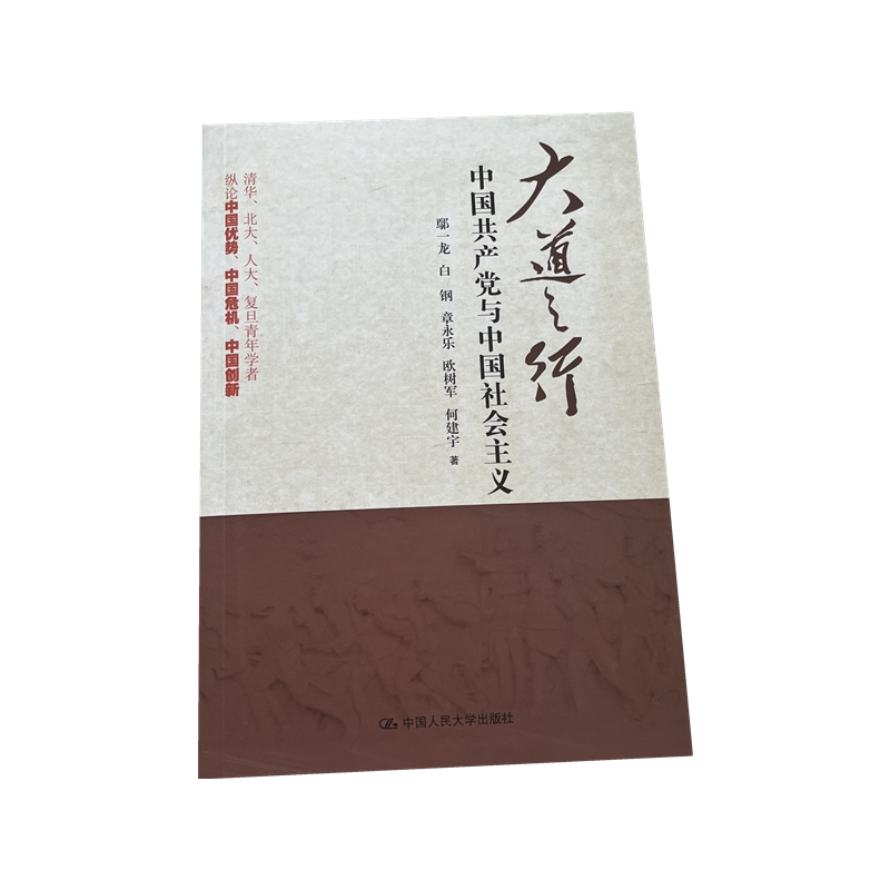 中国共产党与中国社会主义