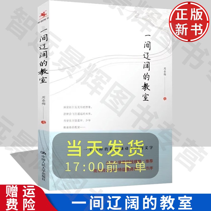 一间辽阔的教室周春梅