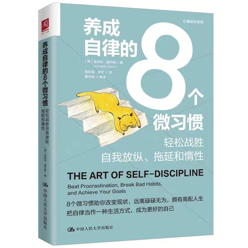 金伯利·奥尔森养成自律战胜自我