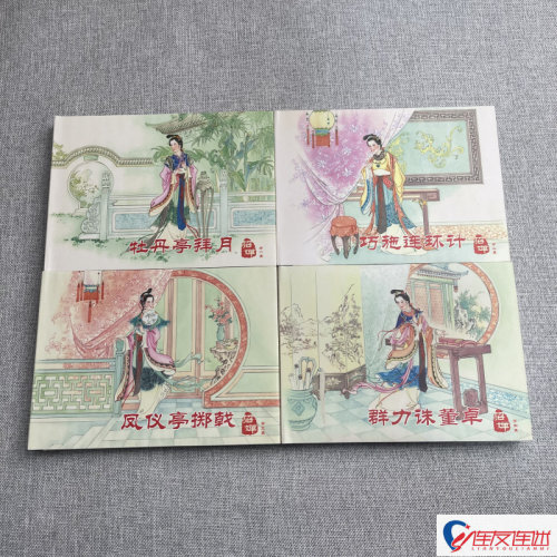 貂蝉 连环画小人书 50开小精 共4册 于振东 绘 黑龙江美术出版社