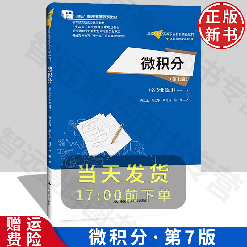 微积分第七版各专业通用
