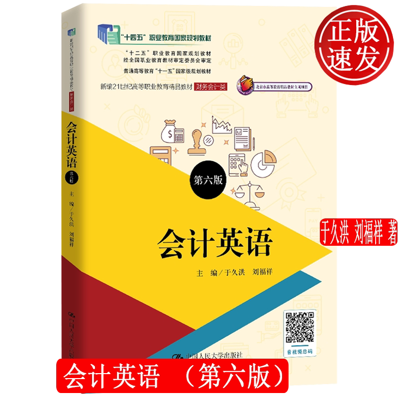 正版新书会计英语第六版