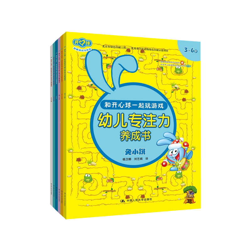 和开心球一起玩游戏幼儿
