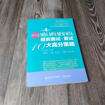 提前面试复试10大高分策略