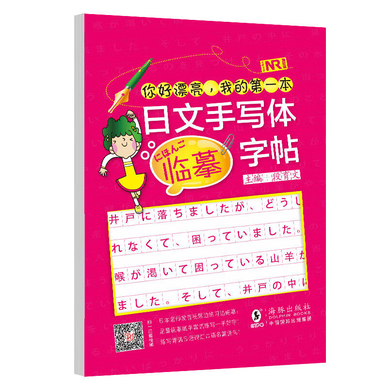 第一本日文手写体临摹字贴