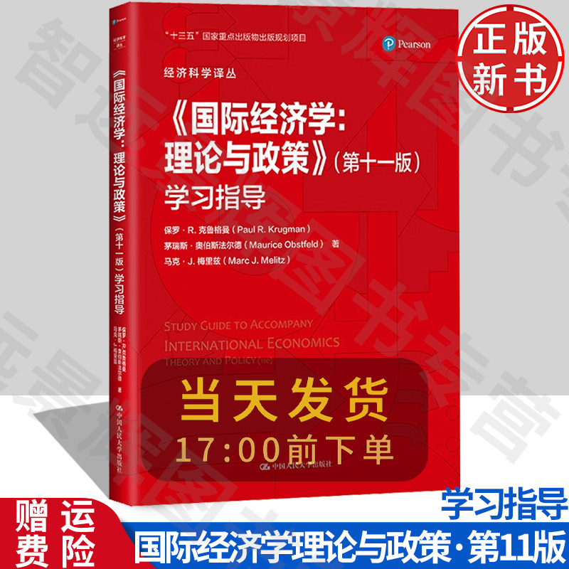 国际经济学理论与政策第十一版
