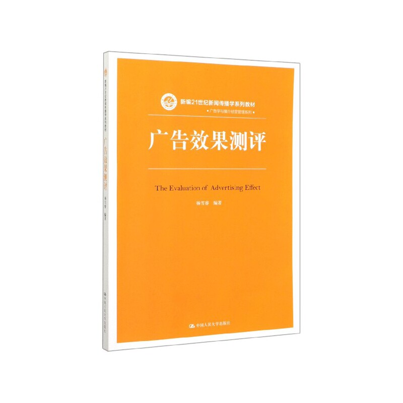 正版现货广告效果测评