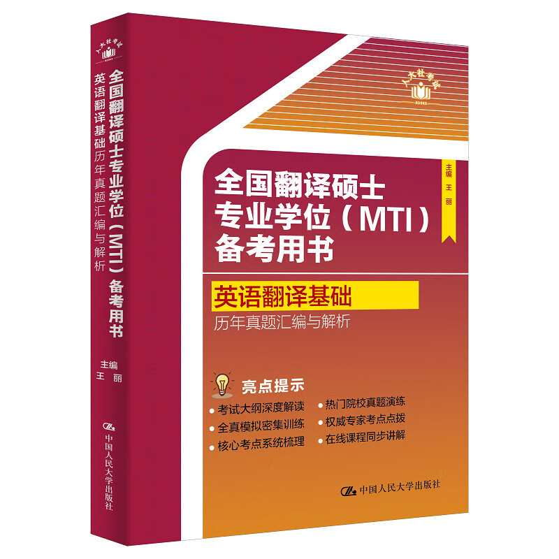 英语翻译基础历年真题汇编与解析