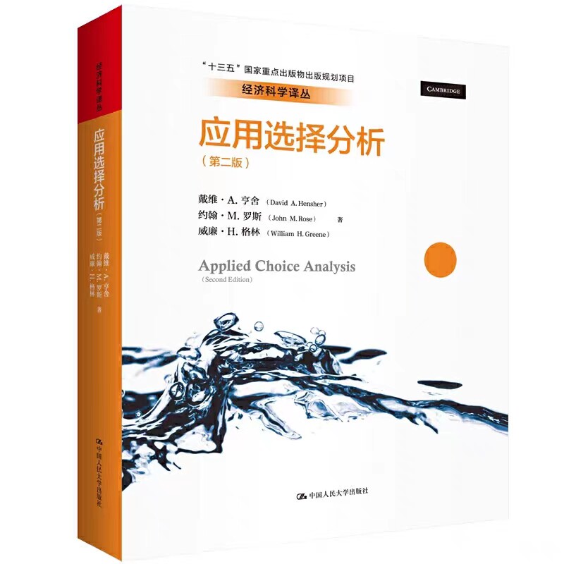 应用选择分析第二版中文版