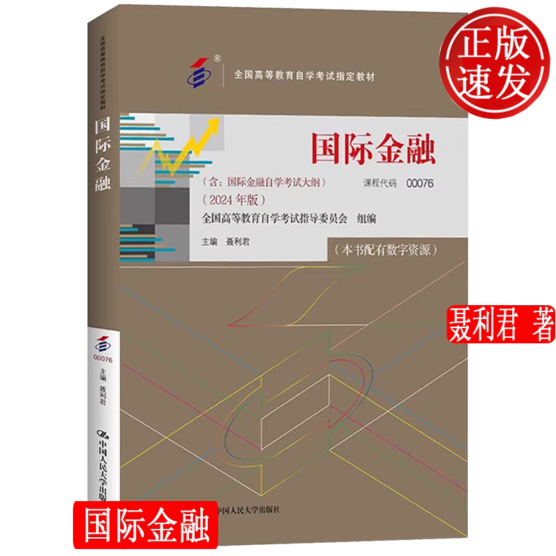 国际金融含自学考试大纲
