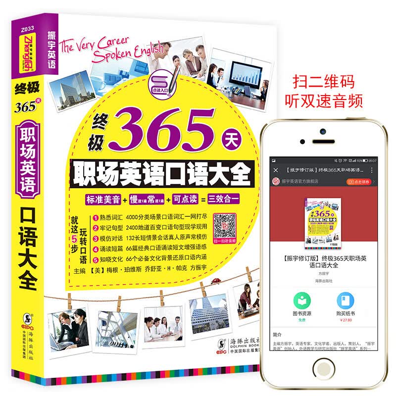 终极365天职场英语口语大全