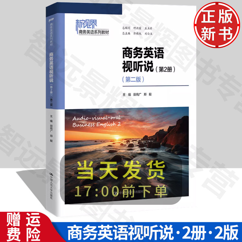 商务英语视听说第2册第二版