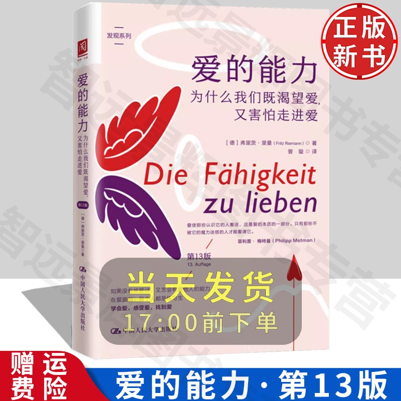 爱的能力：为什么我们既渴望爱