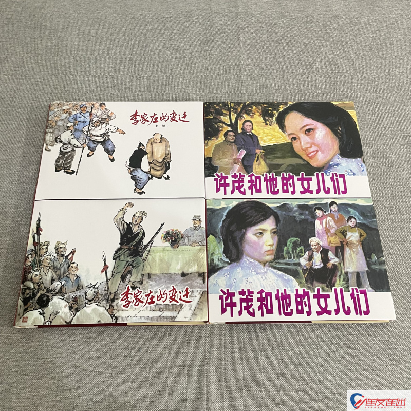 許茂和他的女兒們 李家莊的變遷 連環(huán)畫小人書 共4冊 32開大精 絹版